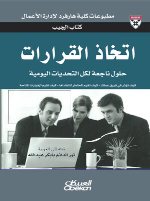 cover image of كتاب الجيب